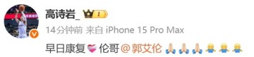 博鱼体育app下载-郭艾伦的前交叉韧带断了！高诗岩：早日康复❤️‍🩹伦哥